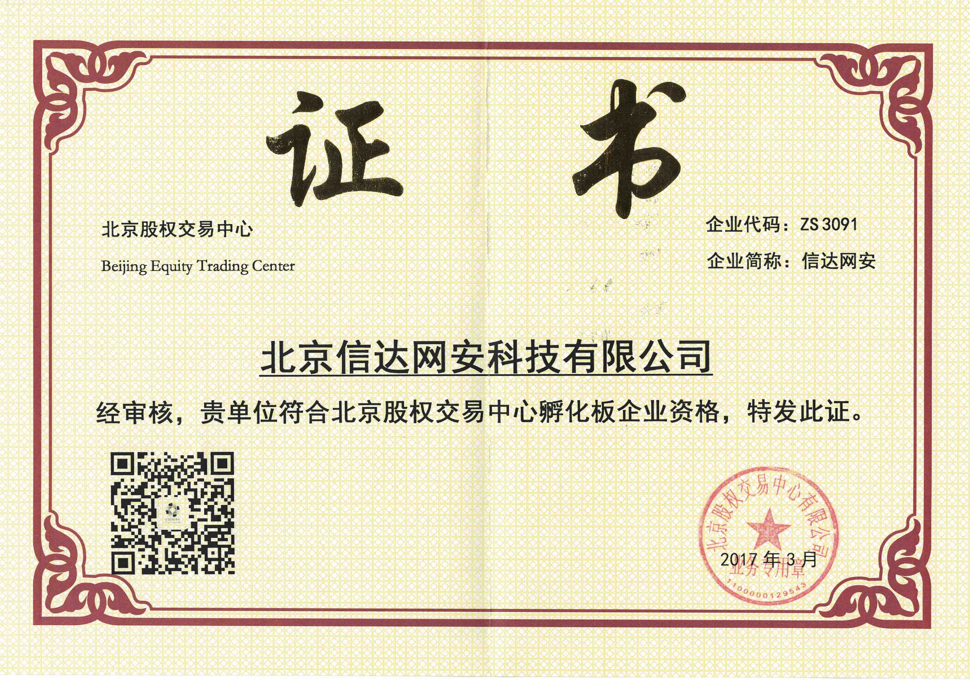 孵化版证书1.jpg